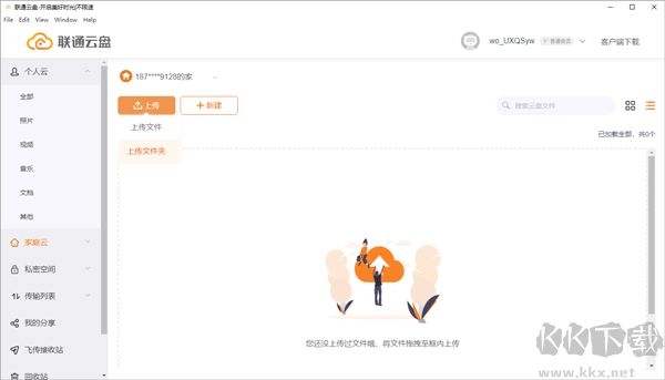 联通云盘