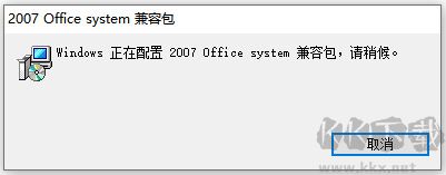 microsoft office2007兼容包