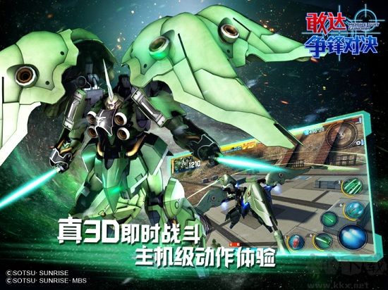 敢达争锋对决