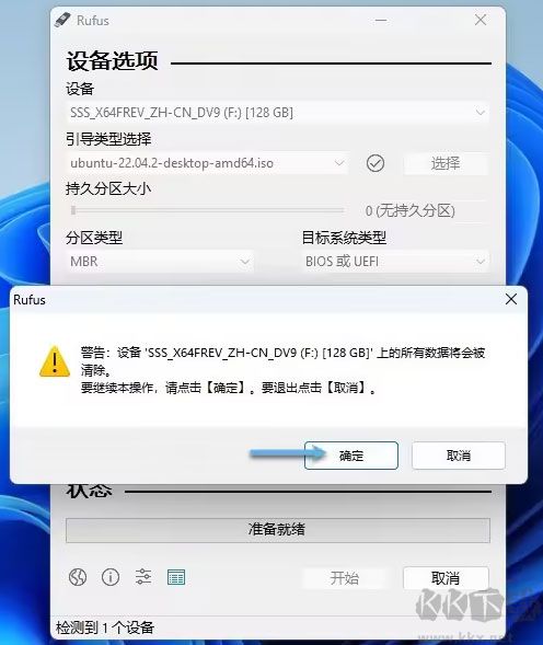 rufus官方版(u盘引导盘制作工具)