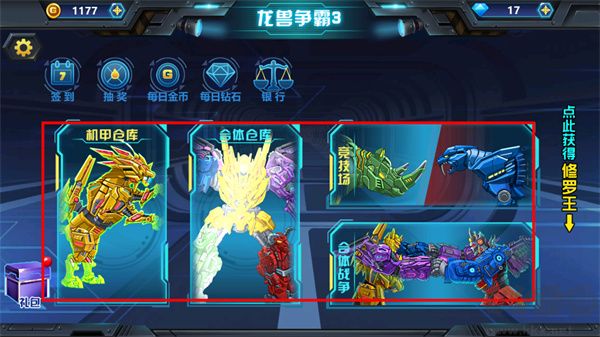 龙兽争霸3猛禽小队免费版