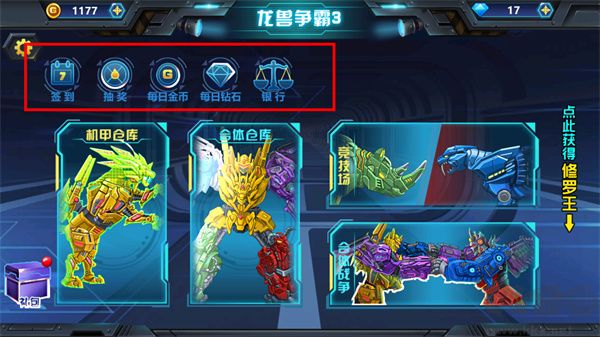 龙兽争霸3猛禽小队免费版