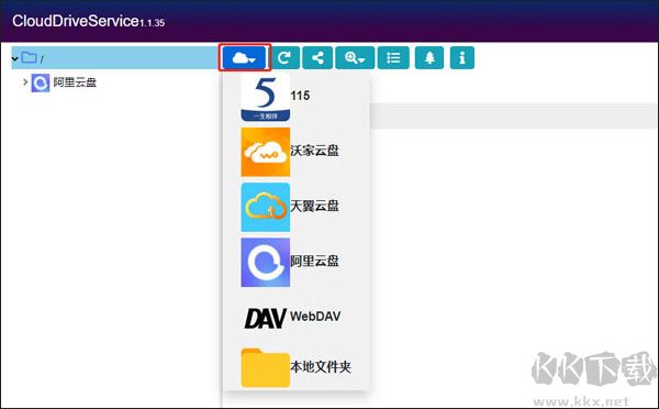 clouddrive(网盘挂载为本地磁盘软件) 