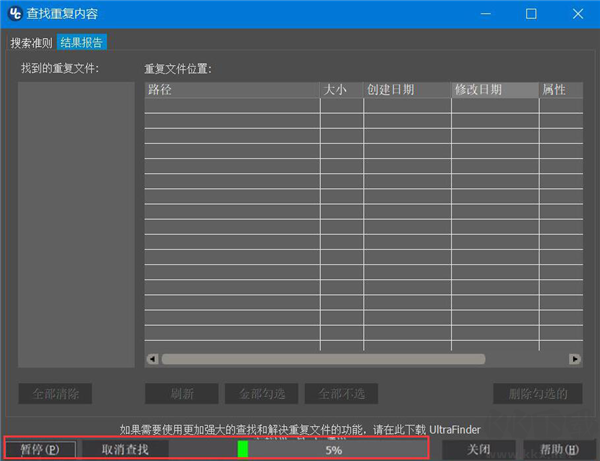 ultracompare文件比较工具