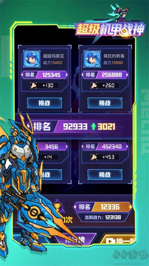 超级机甲战神