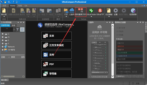 ultracompare文件比较工具 v24.1.0.5