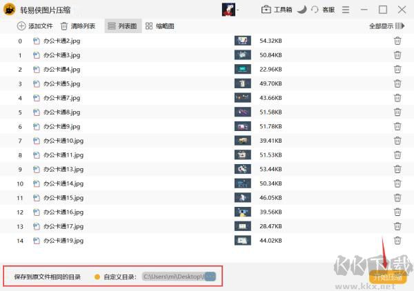 转易侠图片压缩