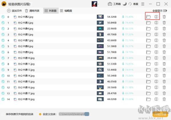 转易侠图片压缩