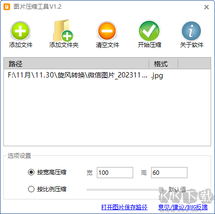 千里码图片压缩工具
