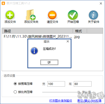 千里码图片压缩工具