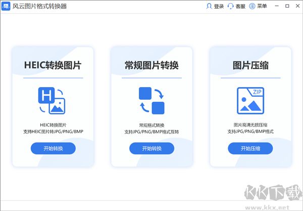 风云图片格式转换器