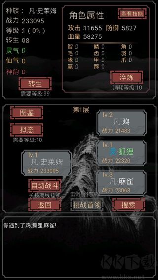 开局一只史莱姆