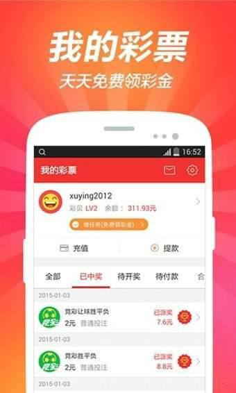 玩彩彩票APP官方版最全走势图
