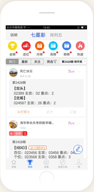 779彩票网专家预测