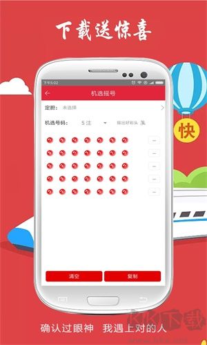 天空彩票安卓/苹果