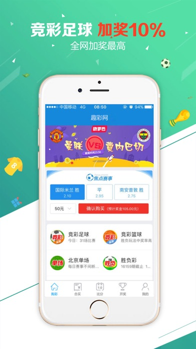 澳客彩票APP最新版