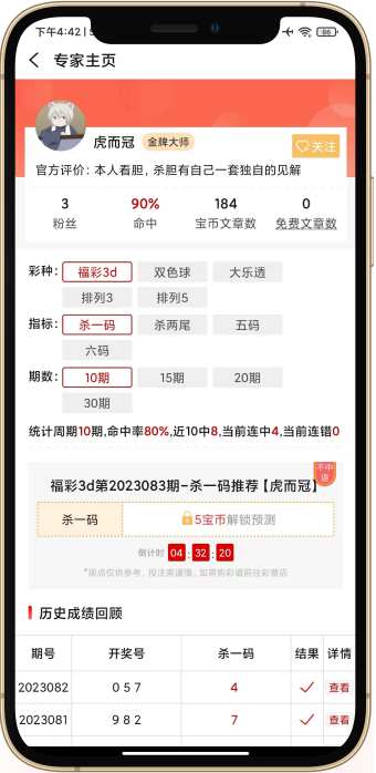 宝彩网APP官方v6.31通用版