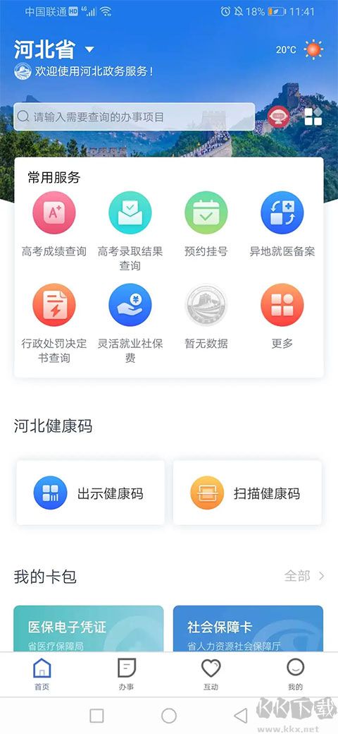河北政务服务网