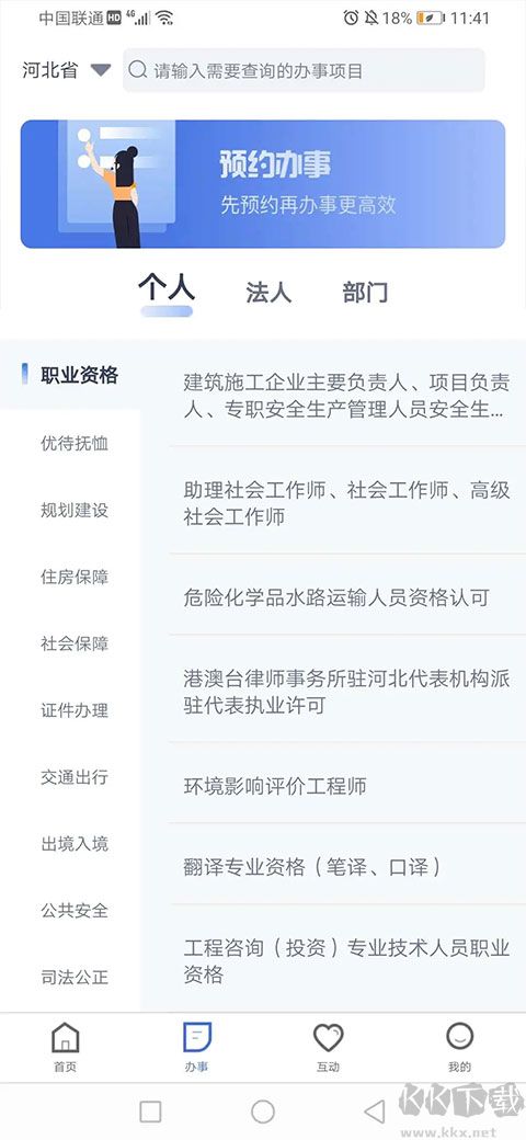 河北政务服务网