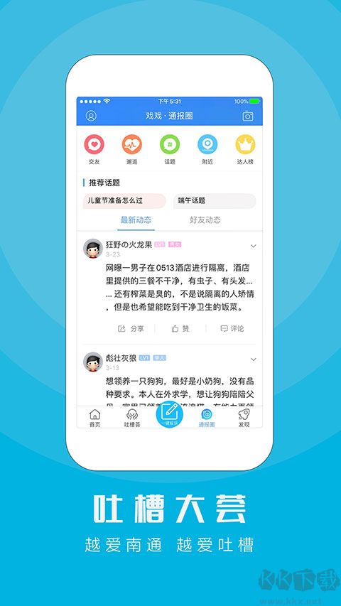 江海通报