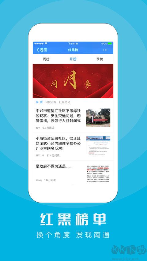 江海通报