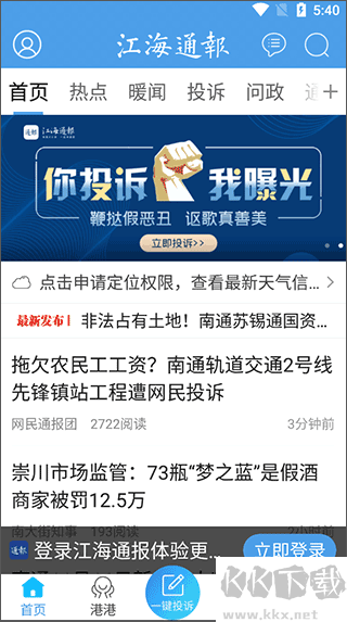 江海通报