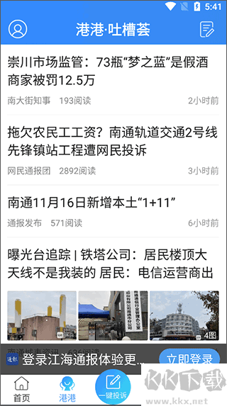 江海通报