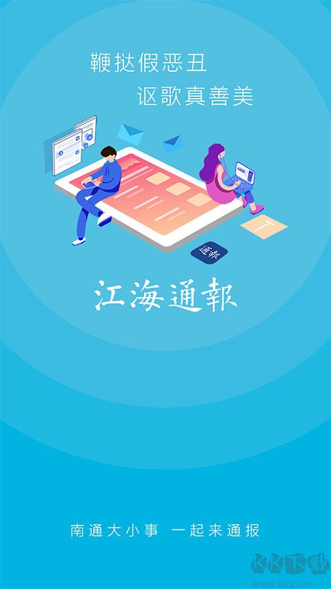 江海通报