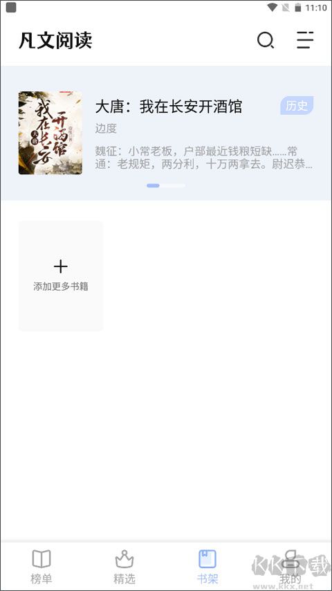 凡文阅读