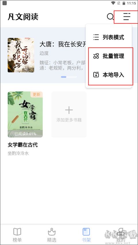 凡文阅读