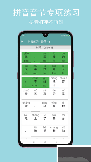 只语打字训练