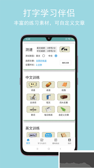 只语打字训练