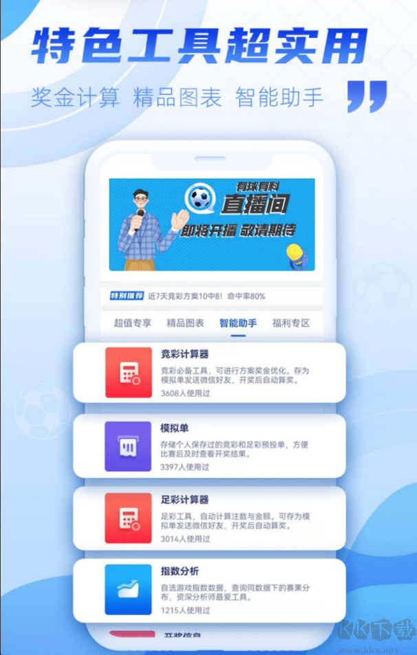 e星彩手机版