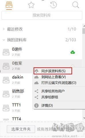 seafile桌面同步