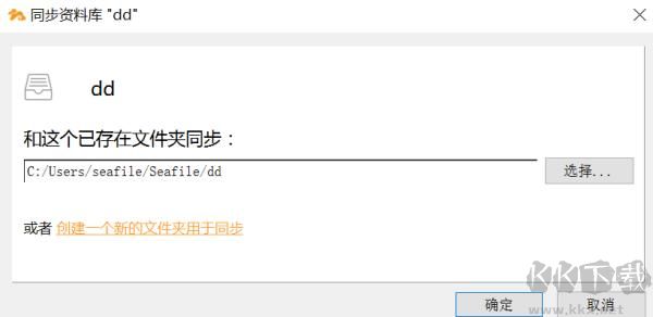 seafile桌面同步