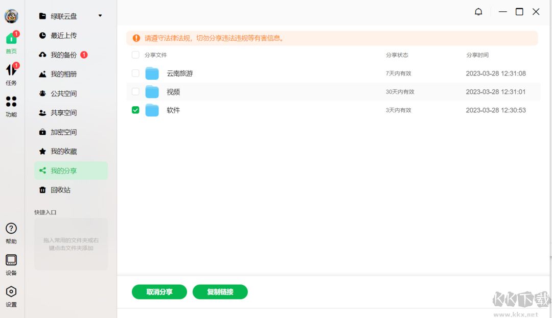 绿联私有云