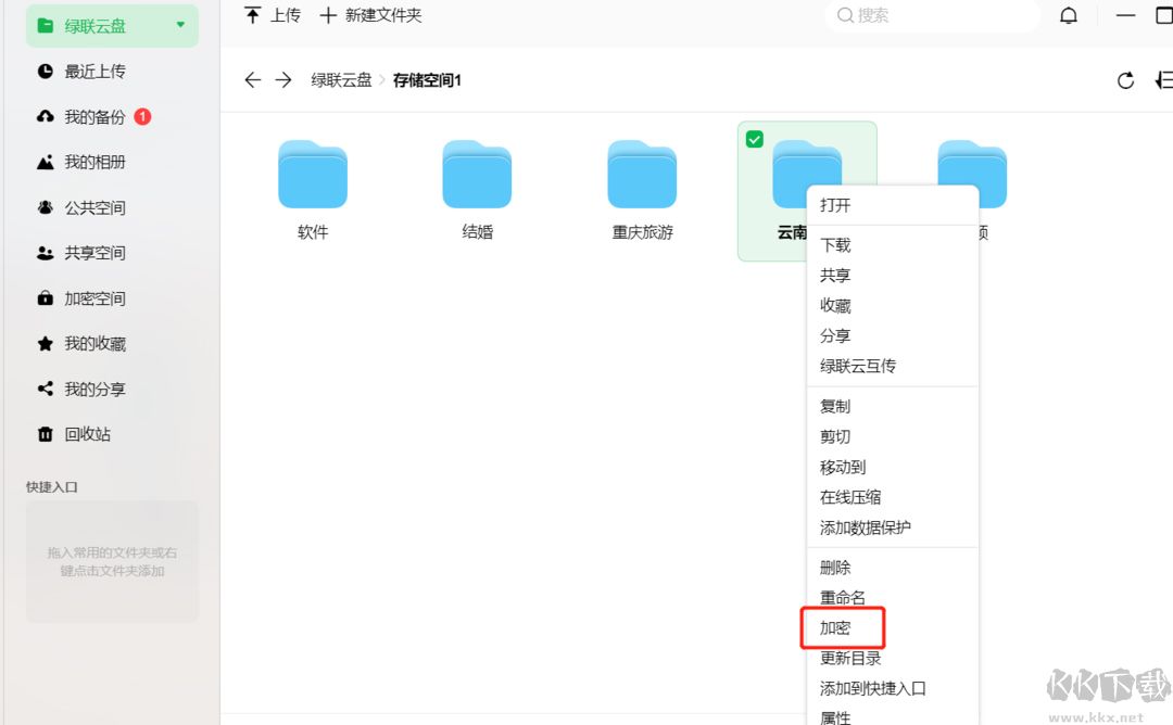 绿联私有云