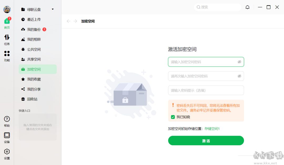 绿联私有云