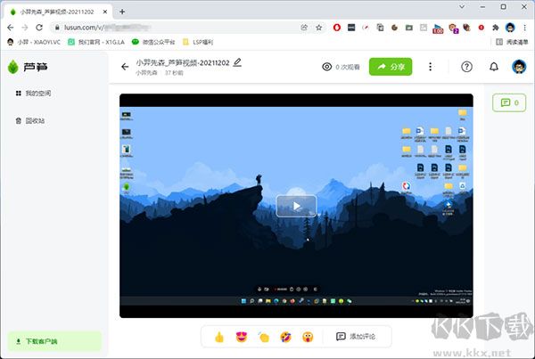 芦笋录屏