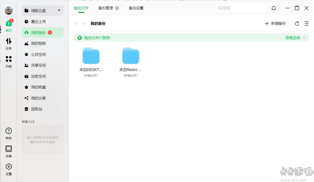 绿联私有云