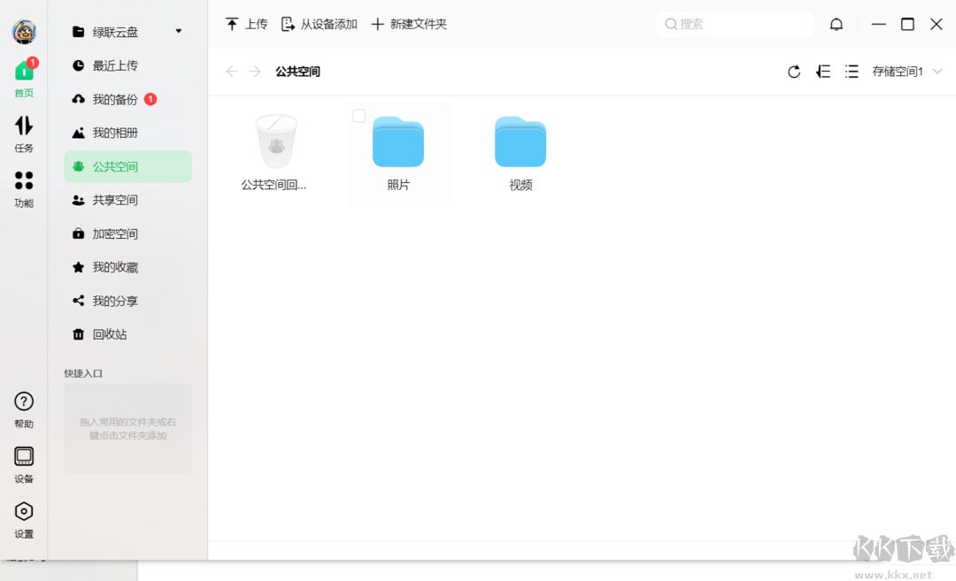 绿联私有云