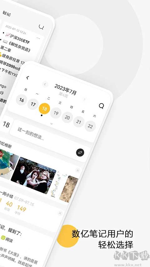 印象轻记app手机版