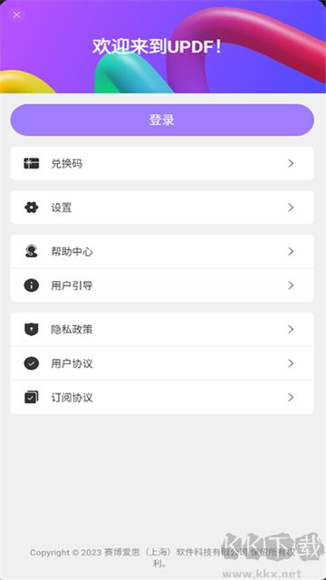 UPDF手机版