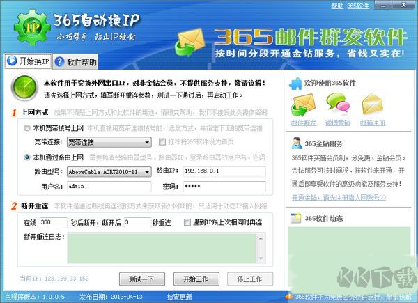 365自动换ip