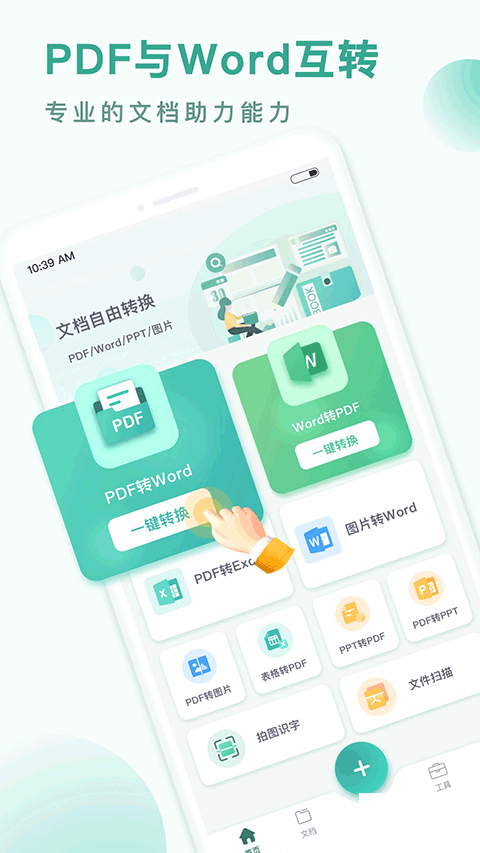 PDF转换王官方版