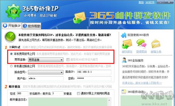 365自动换ip