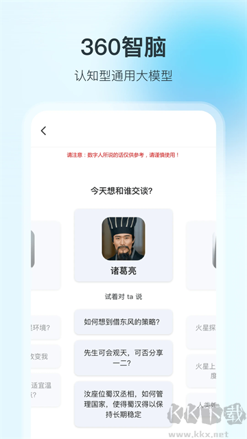 360智脑手机版