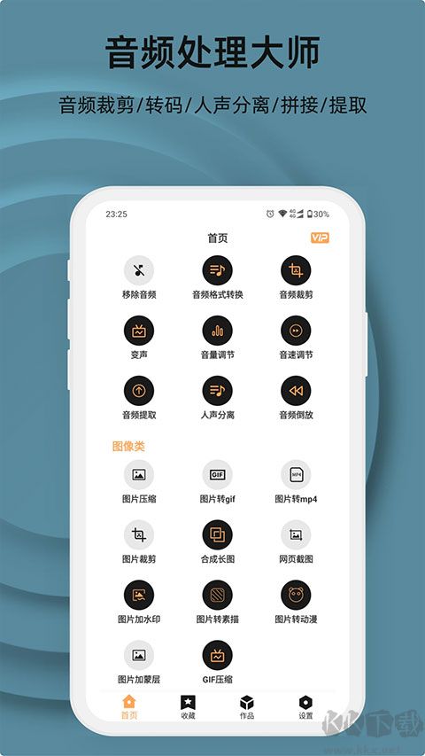 集影视频工具箱app