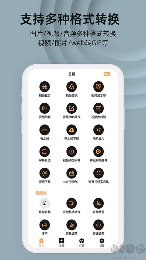 集影视频工具箱app