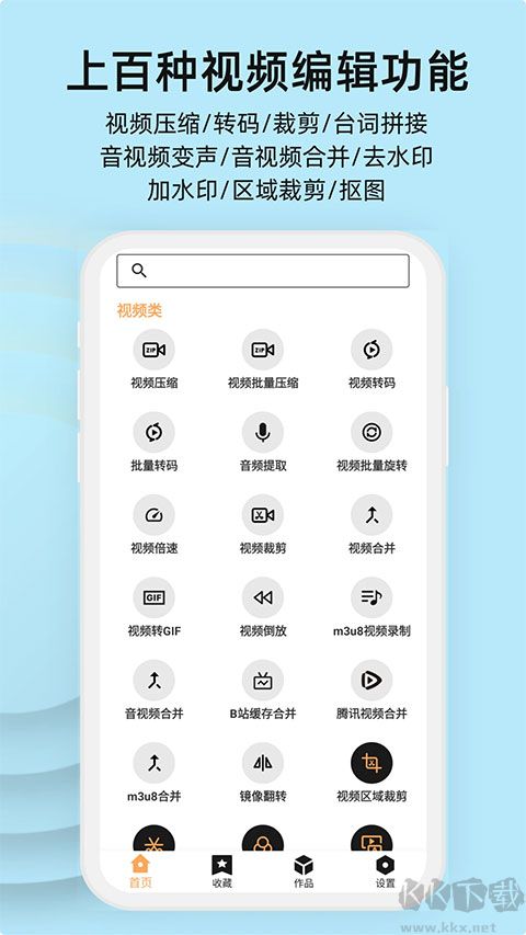 集影视频工具箱app
